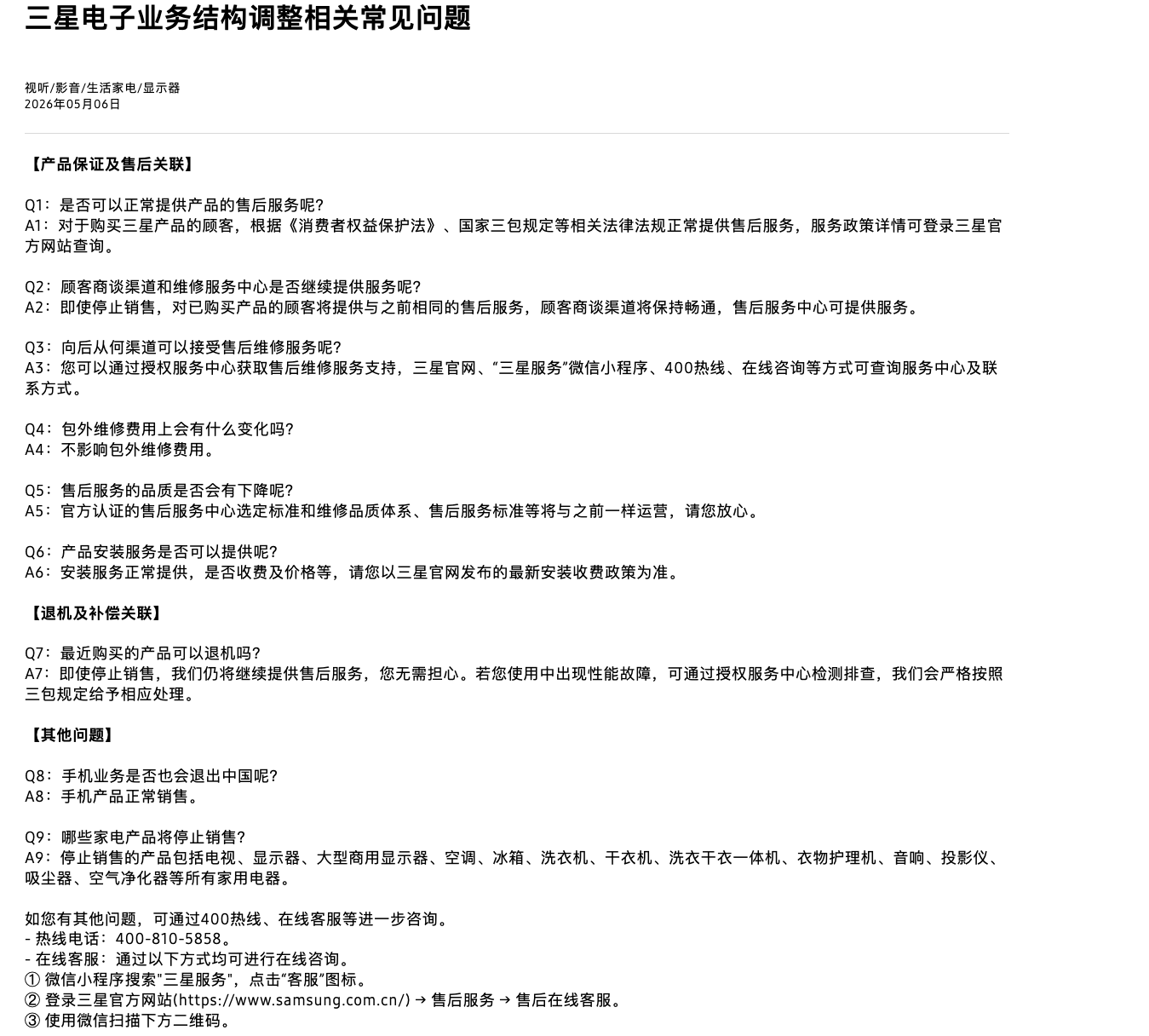 三星宣布停止在中国大陆销售所有家电产品 售后保障不受影响